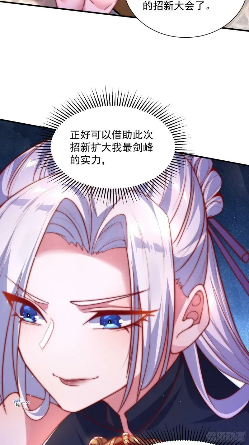 第2话 收更多的徒弟！！ 第54页