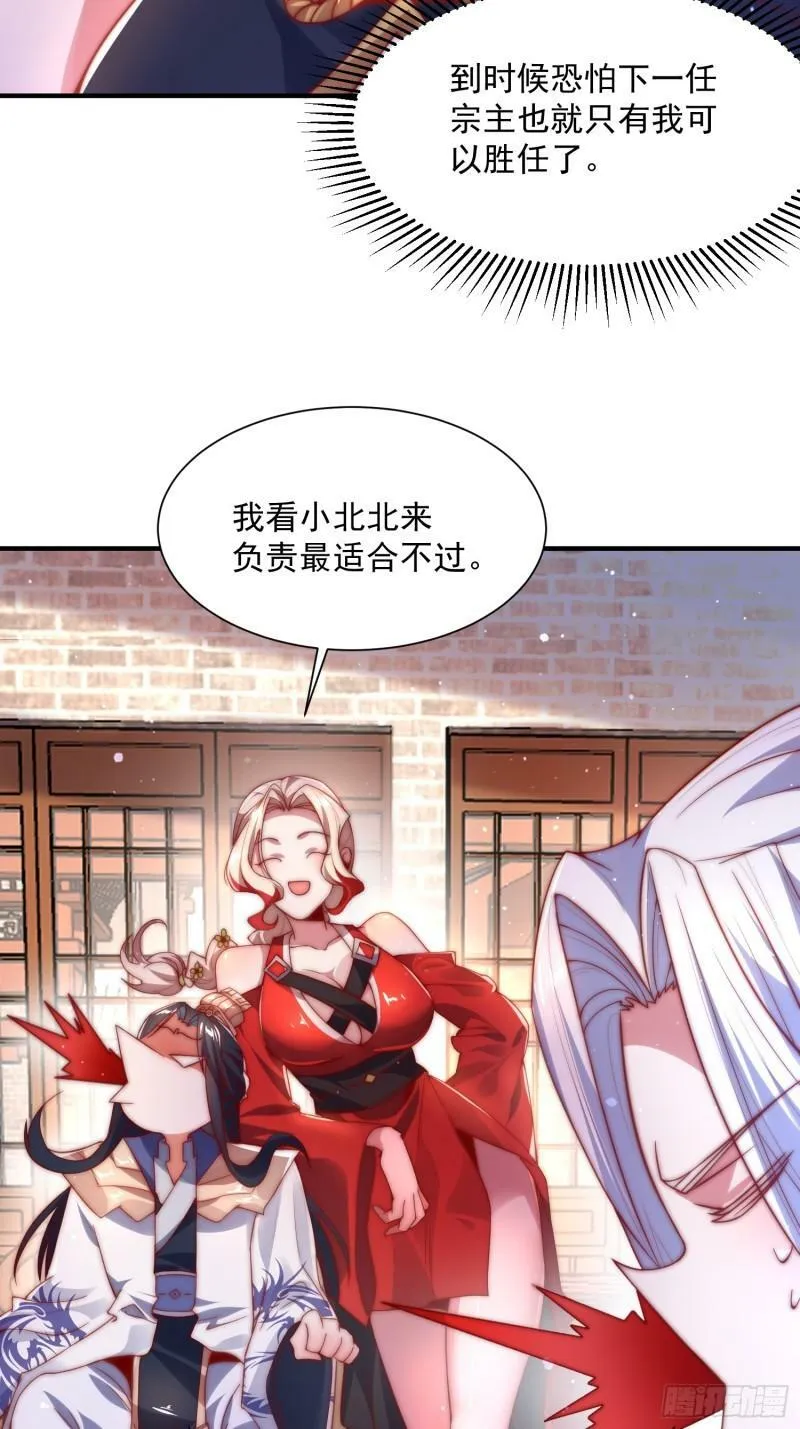 第2话 收更多的徒弟！！ 第55页