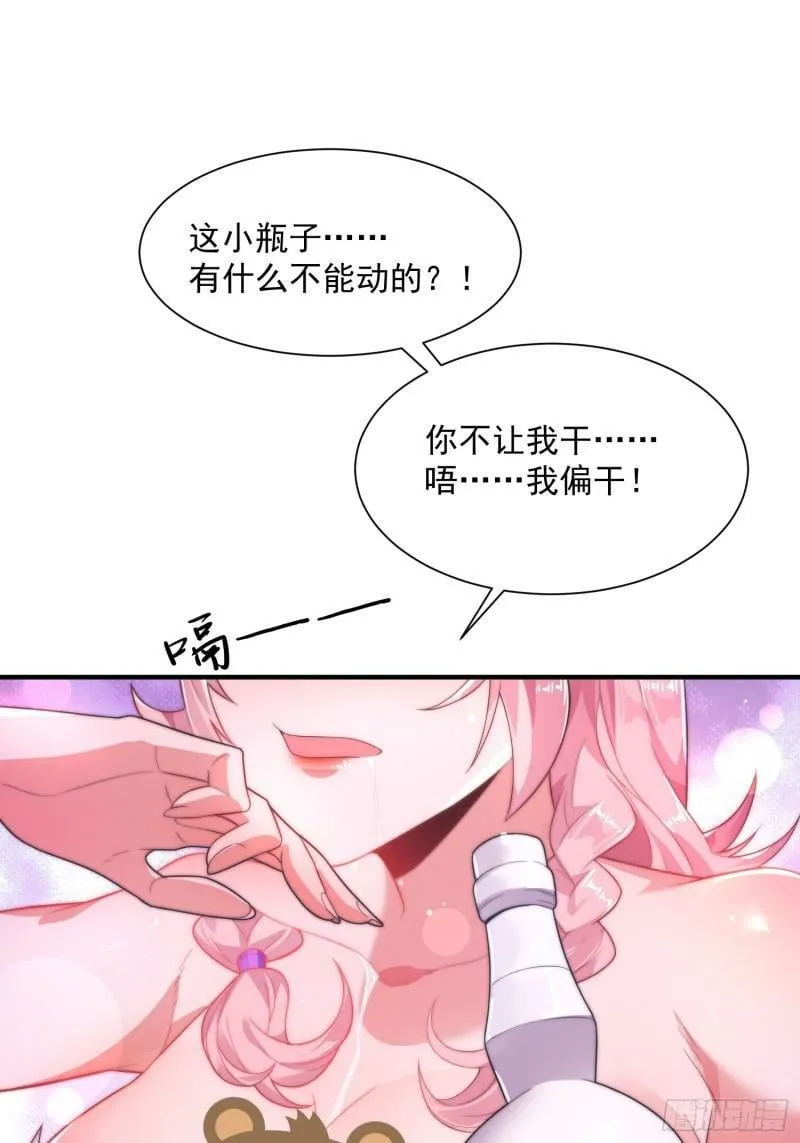 第2话 收更多的徒弟！！ 第59页