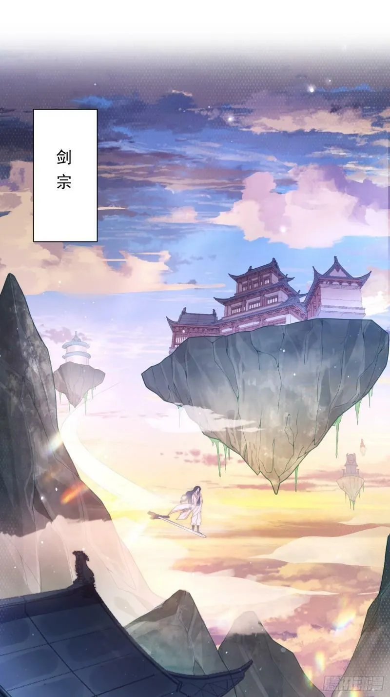 第1话 杀师尊！！！ 第3页