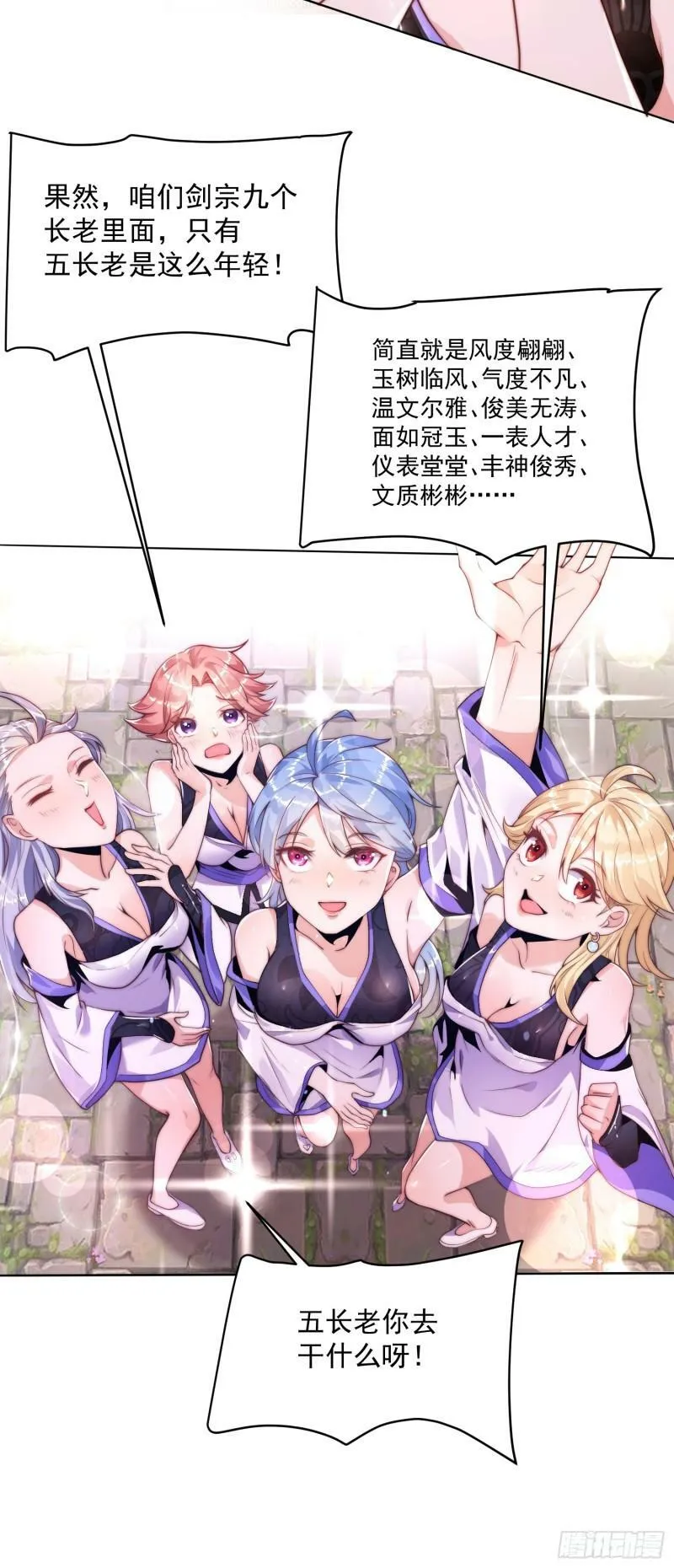 第1话 杀师尊！！！ 第6页