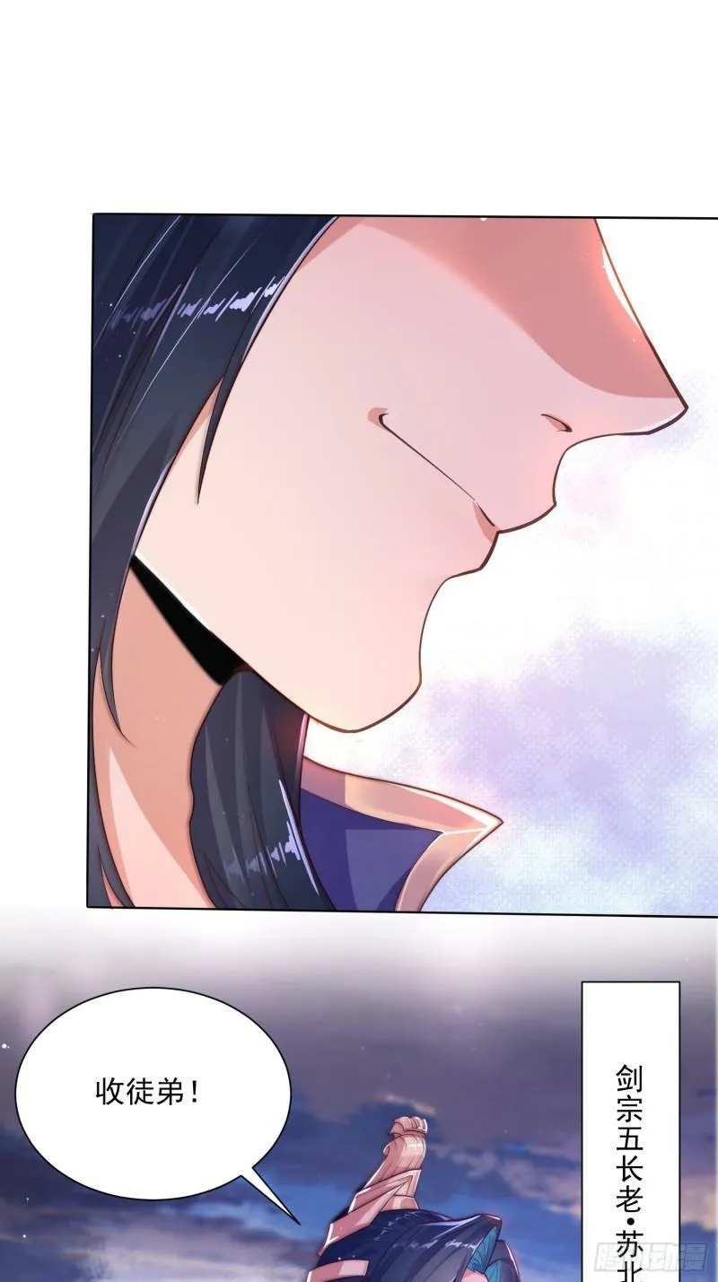 第1话 杀师尊！！！ 第7页