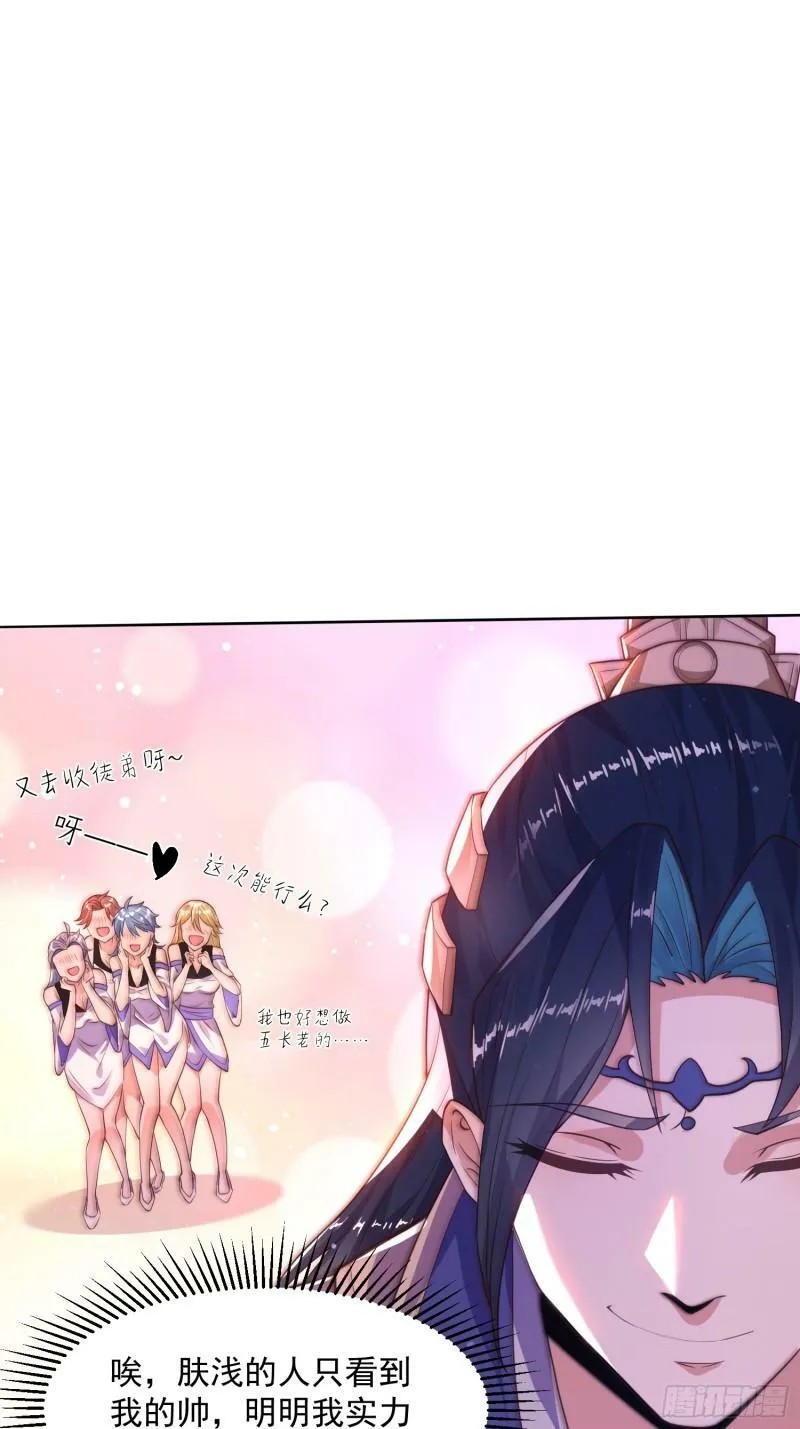 第1话 杀师尊！！！ 第9页