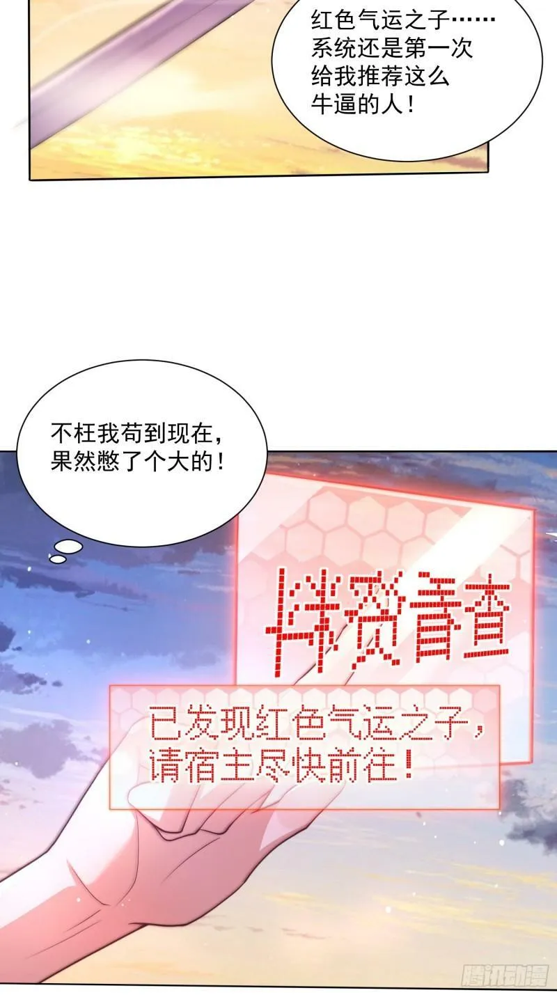 第1话 杀师尊！！！ 第11页