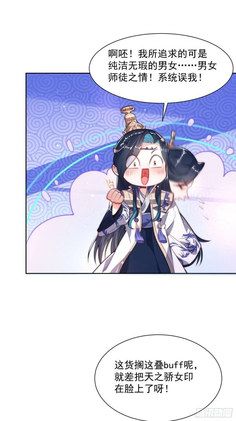 第1话 杀师尊！！！ 第14页