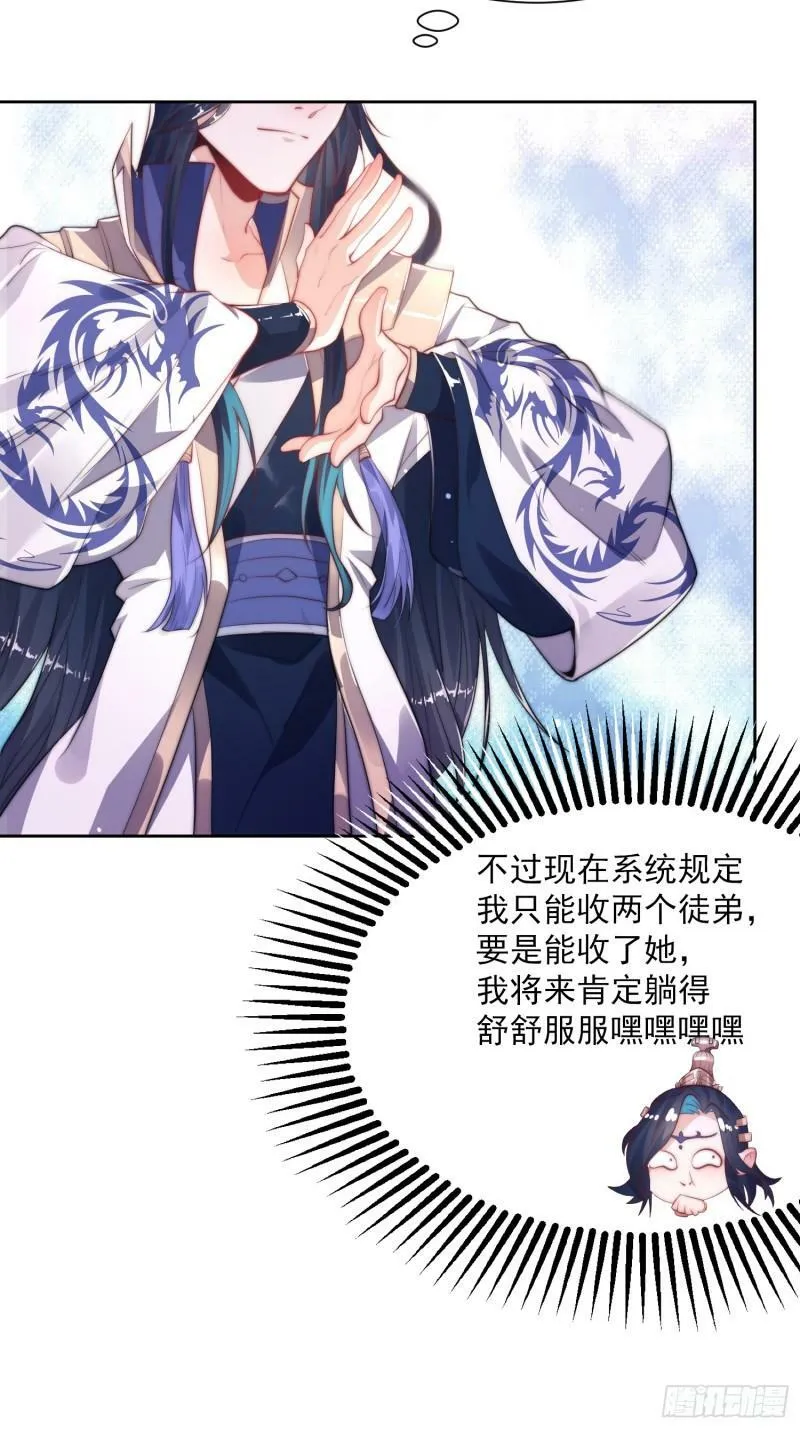 第1话 杀师尊！！！ 第15页