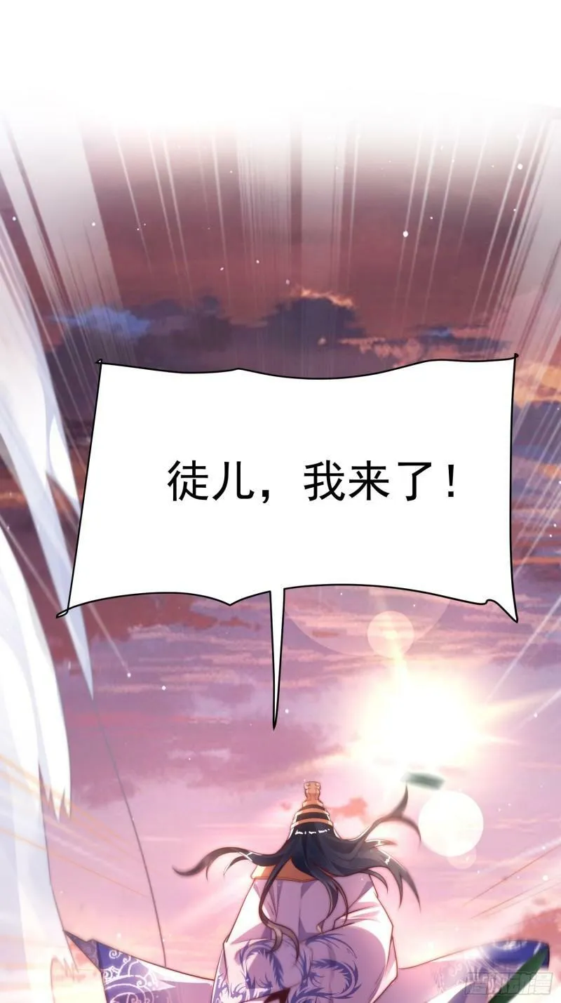 第1话 杀师尊！！！ 第16页