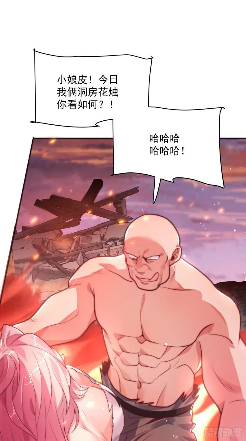 第1话 杀师尊！！！ 第20页