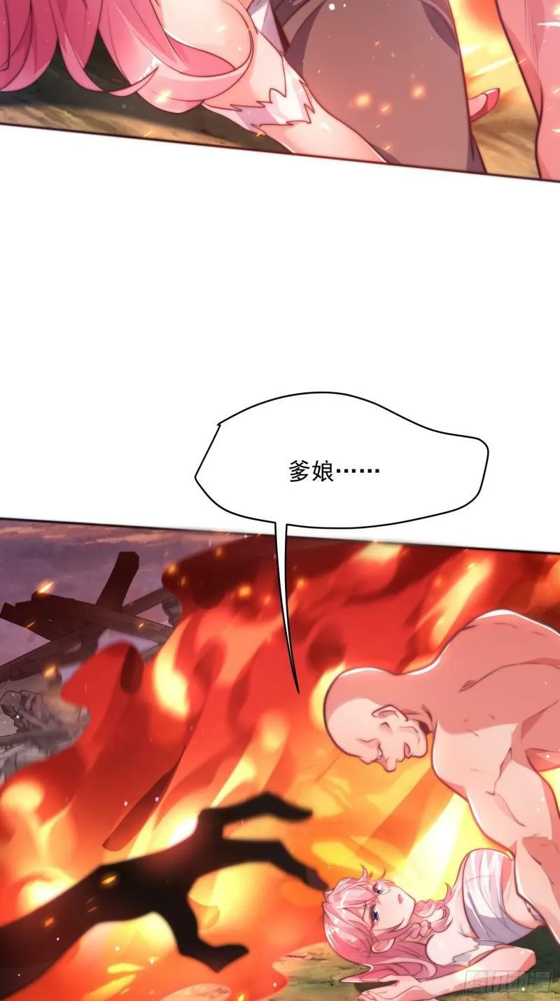 第1话 杀师尊！！！ 第21页
