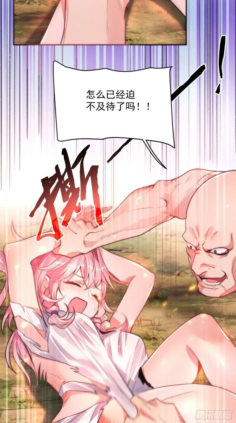第1话 杀师尊！！！ 第23页