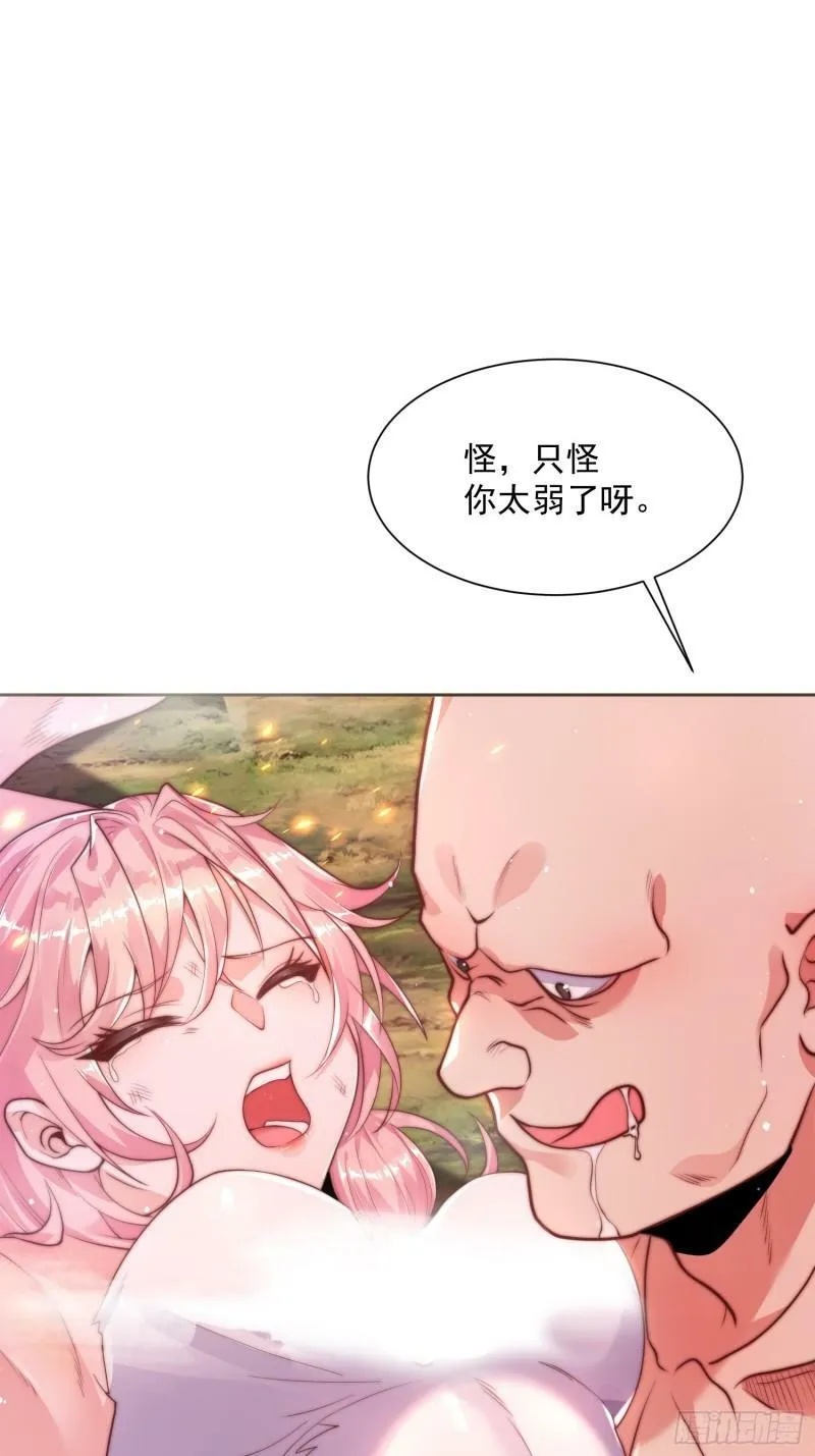 第1话 杀师尊！！！ 第25页