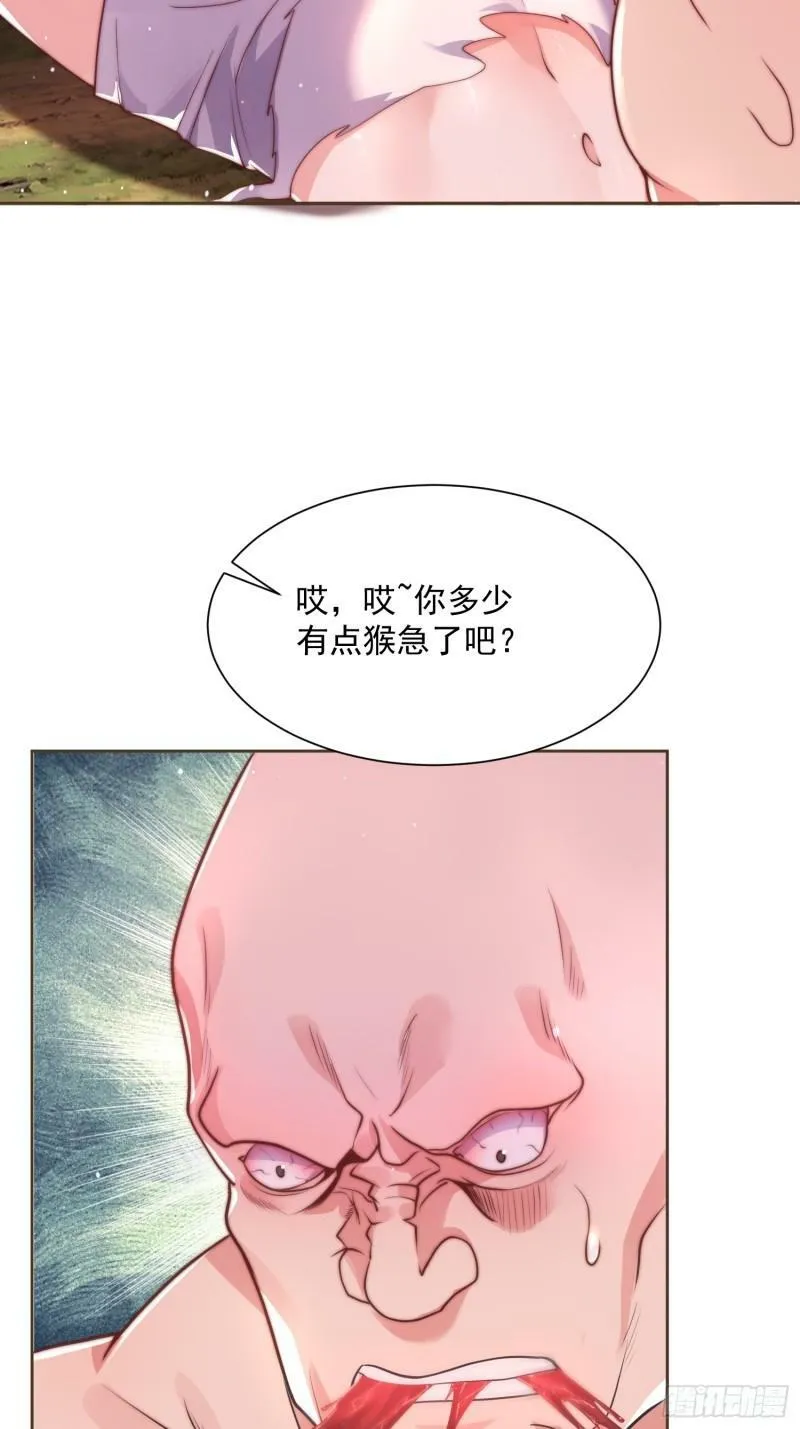 第1话 杀师尊！！！ 第26页