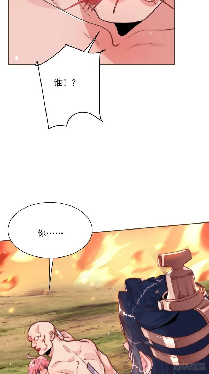 第1话 杀师尊！！！ 第27页