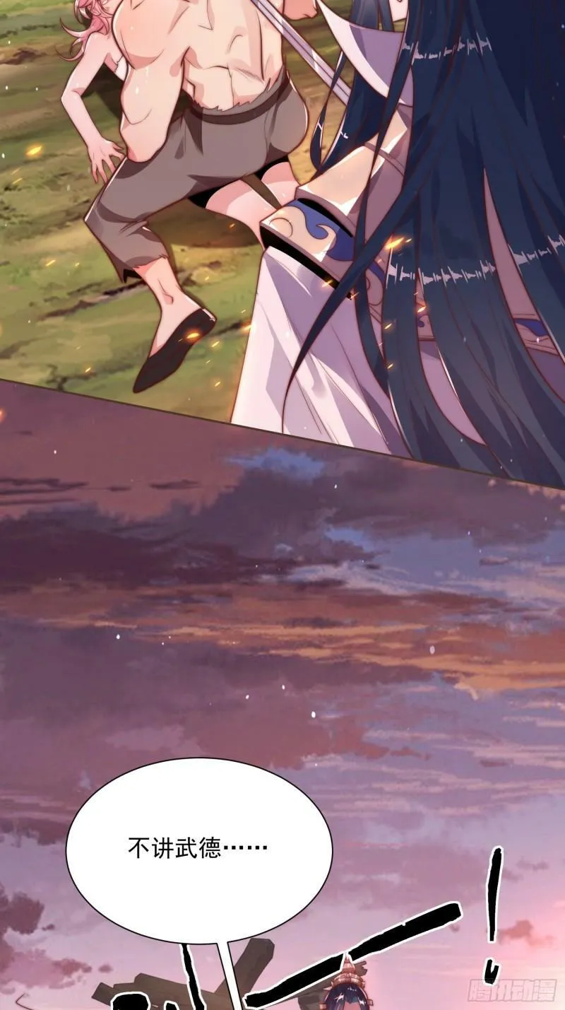 第1话 杀师尊！！！ 第28页