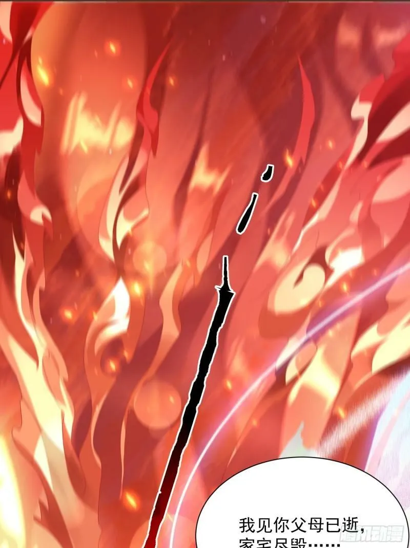 第1话 杀师尊！！！ 第30页