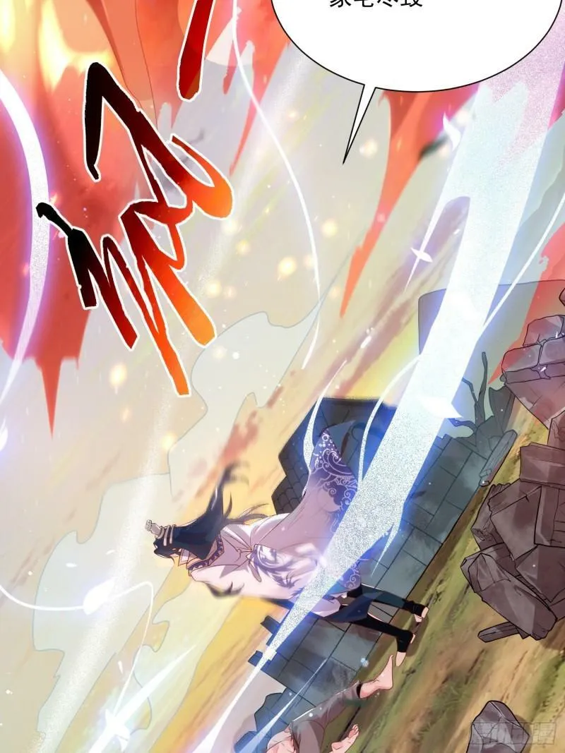 第1话 杀师尊！！！ 第31页