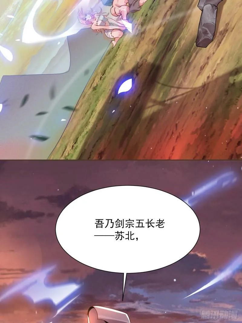 第1话 杀师尊！！！ 第32页