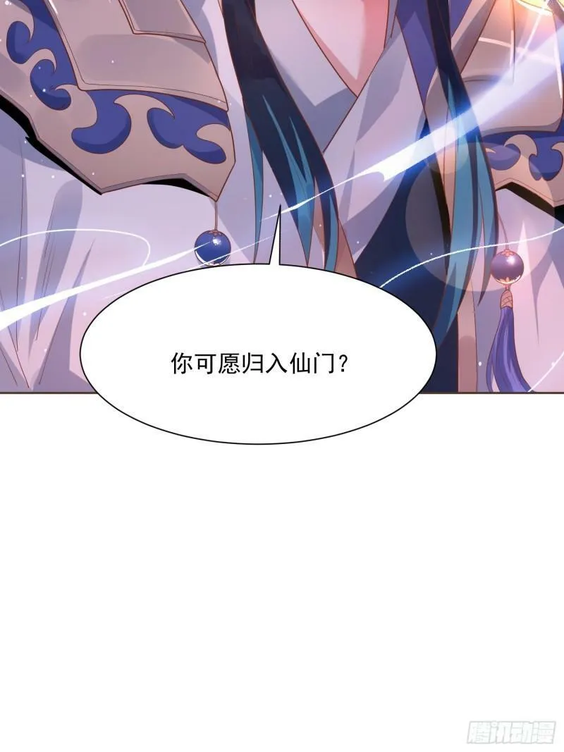 第1话 杀师尊！！！ 第34页