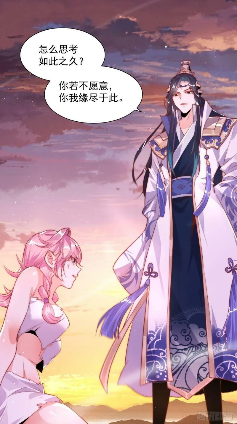 第1话 杀师尊！！！ 第38页
