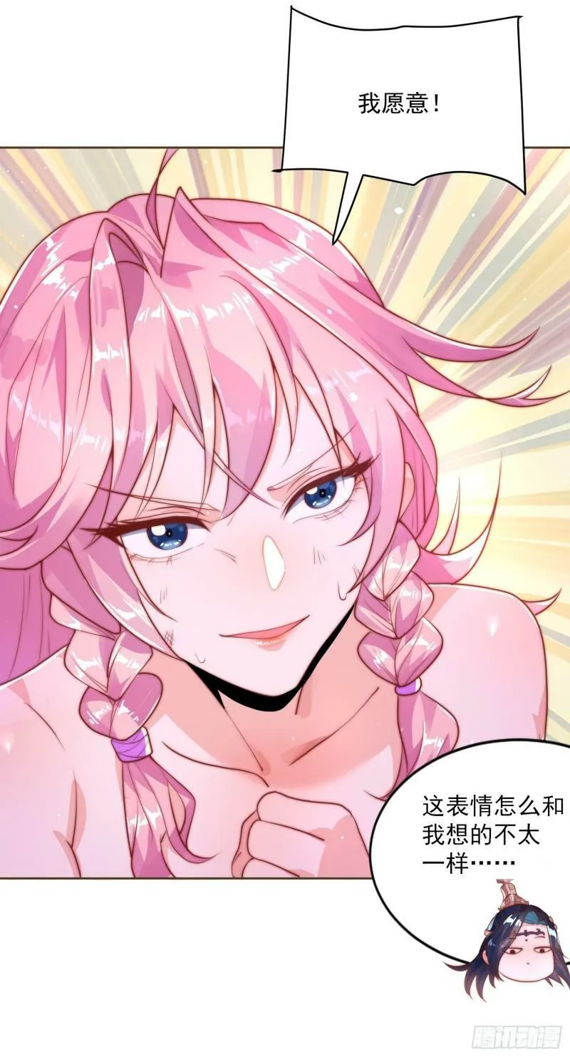第1话 杀师尊！！！ 第41页