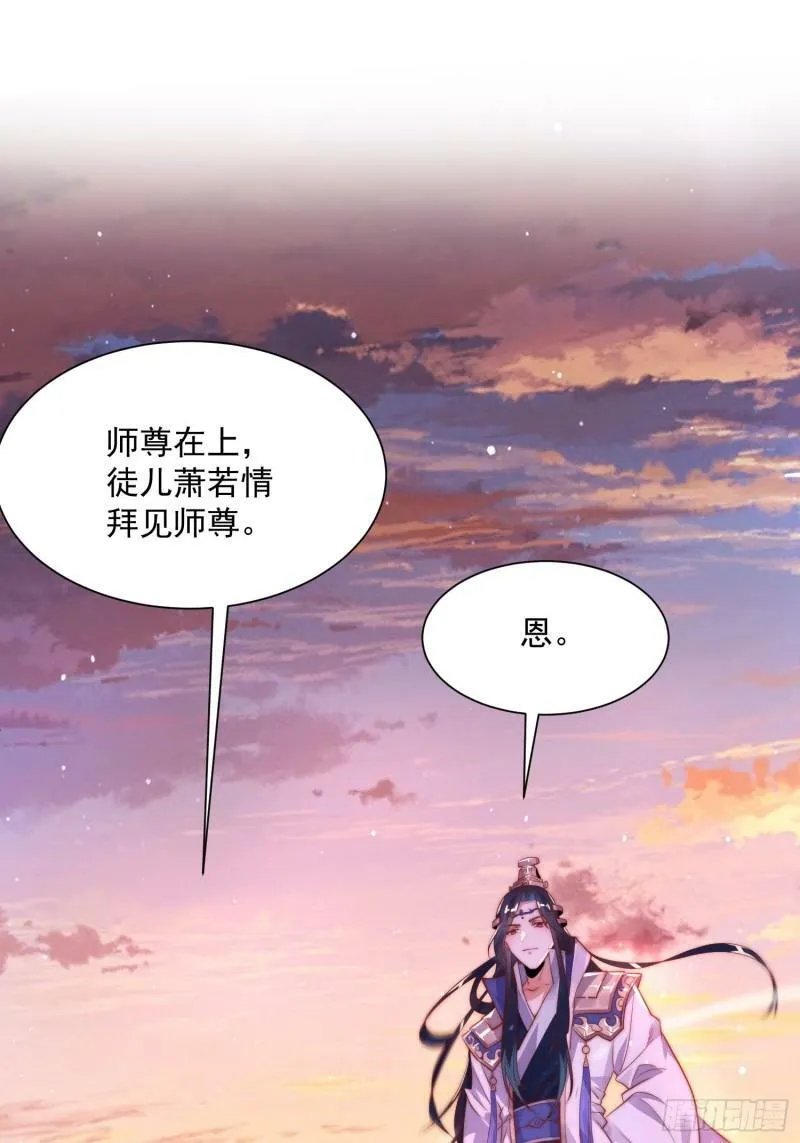 第1话 杀师尊！！！ 第42页
