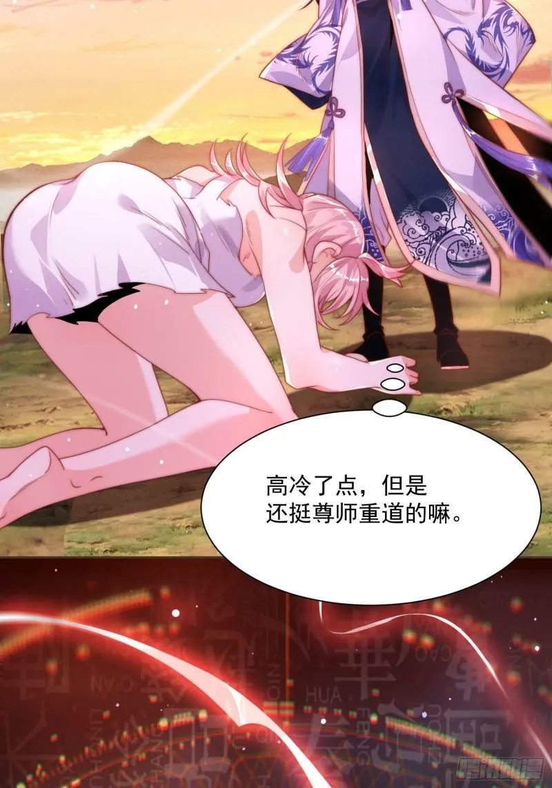 第1话 杀师尊！！！ 第43页