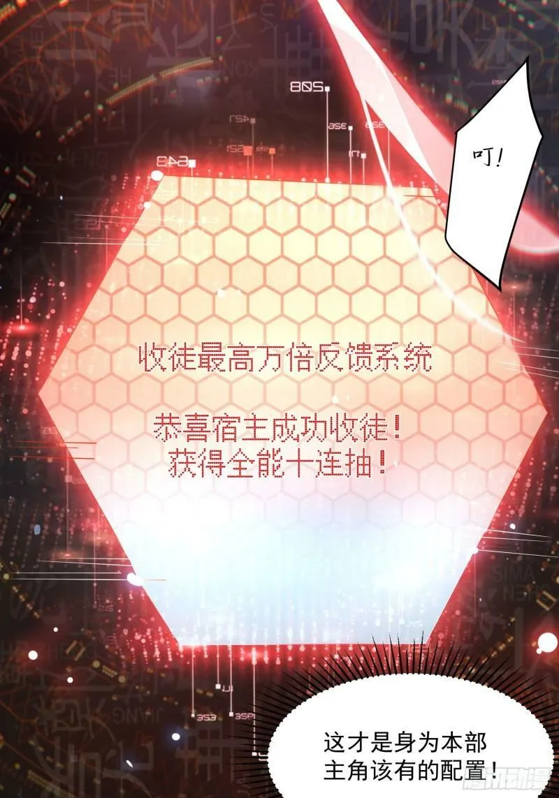 第1话 杀师尊！！！ 第44页