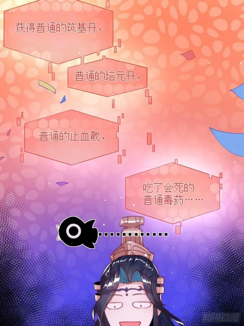 第1话 杀师尊！！！ 第48页