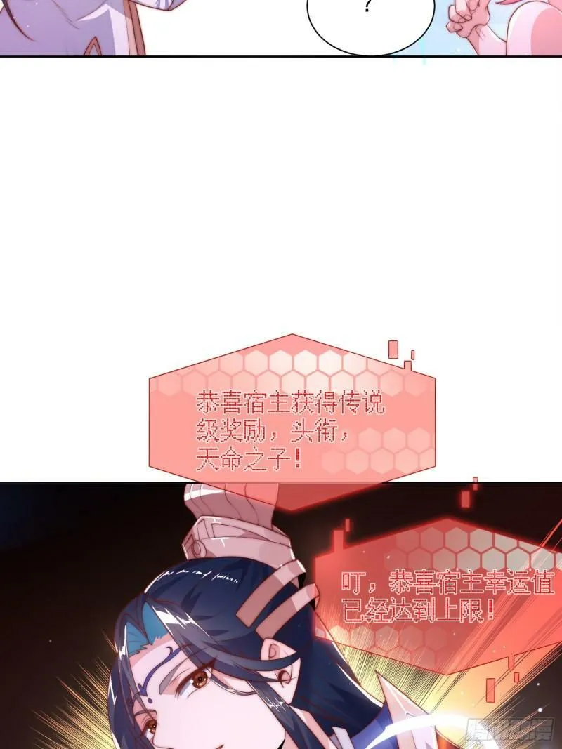 第1话 杀师尊！！！ 第51页