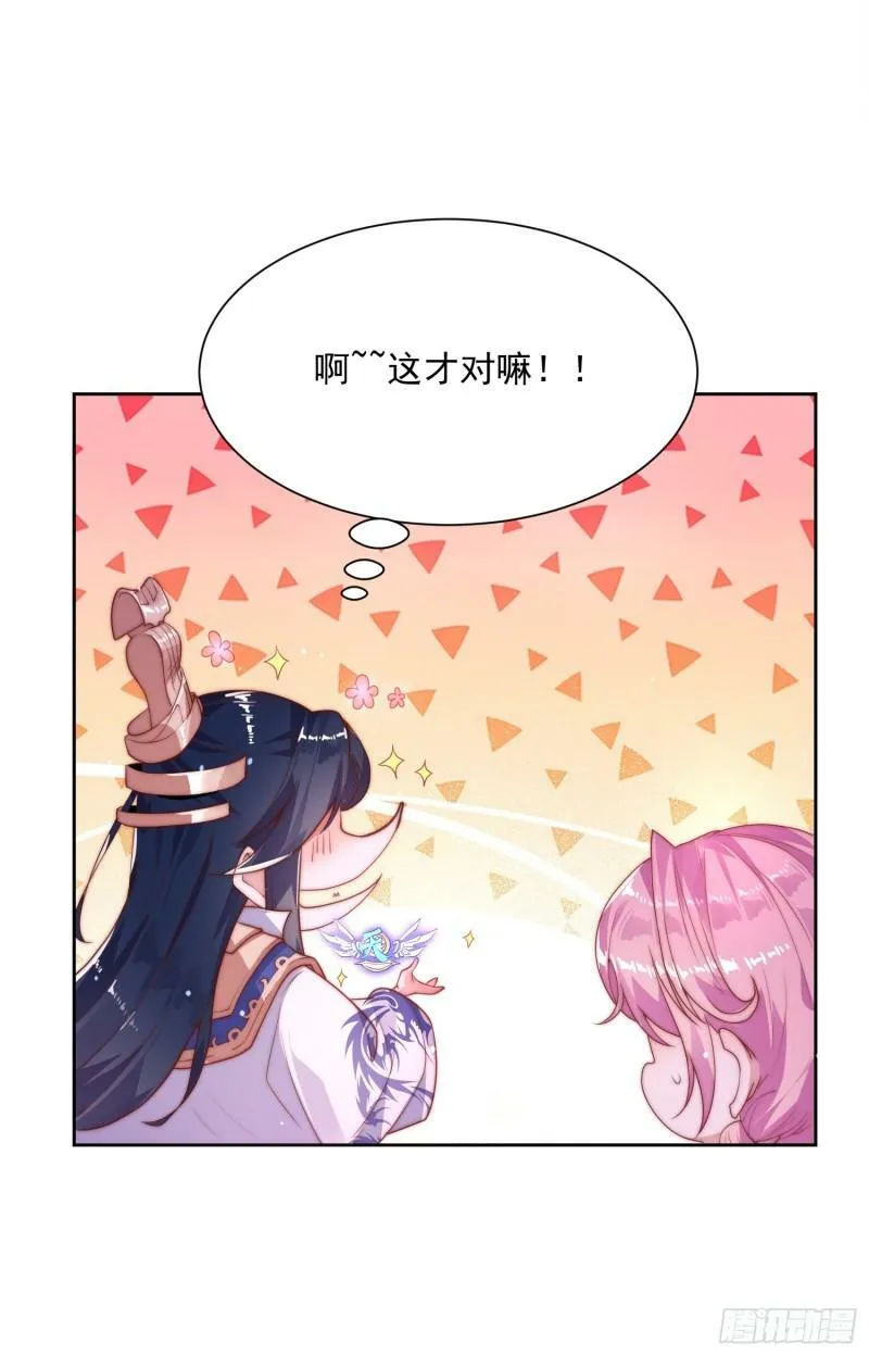 第1话 杀师尊！！！ 第53页