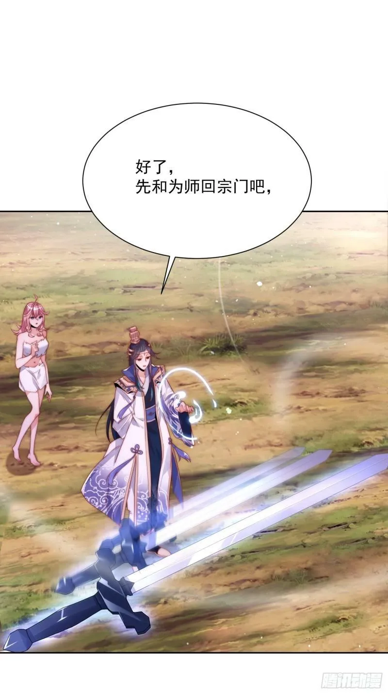 第1话 杀师尊！！！ 第54页