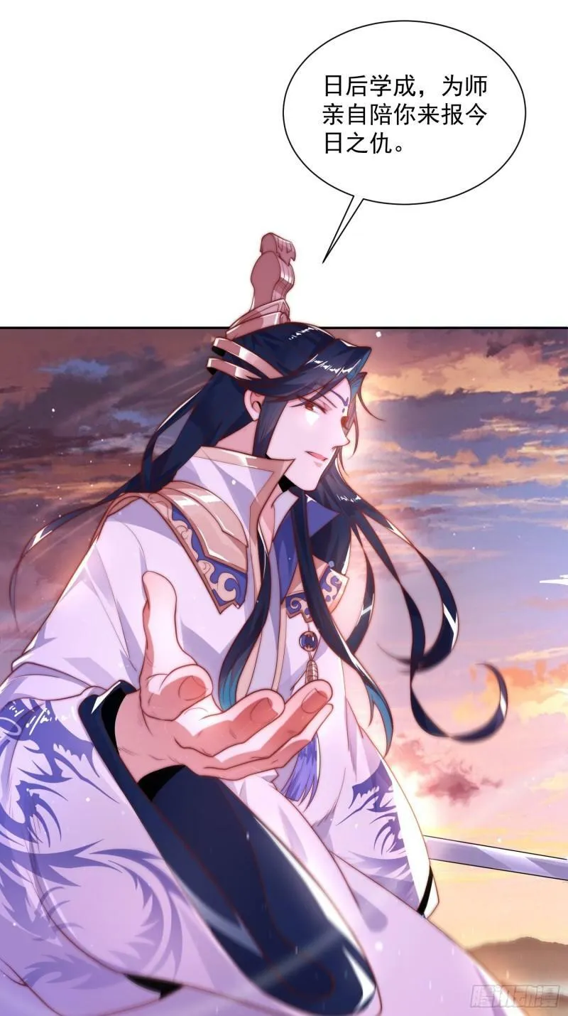 第1话 杀师尊！！！ 第55页
