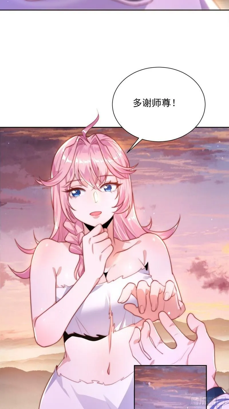 第1话 杀师尊！！！ 第56页