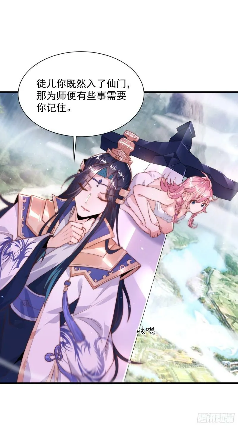第1话 杀师尊！！！ 第59页