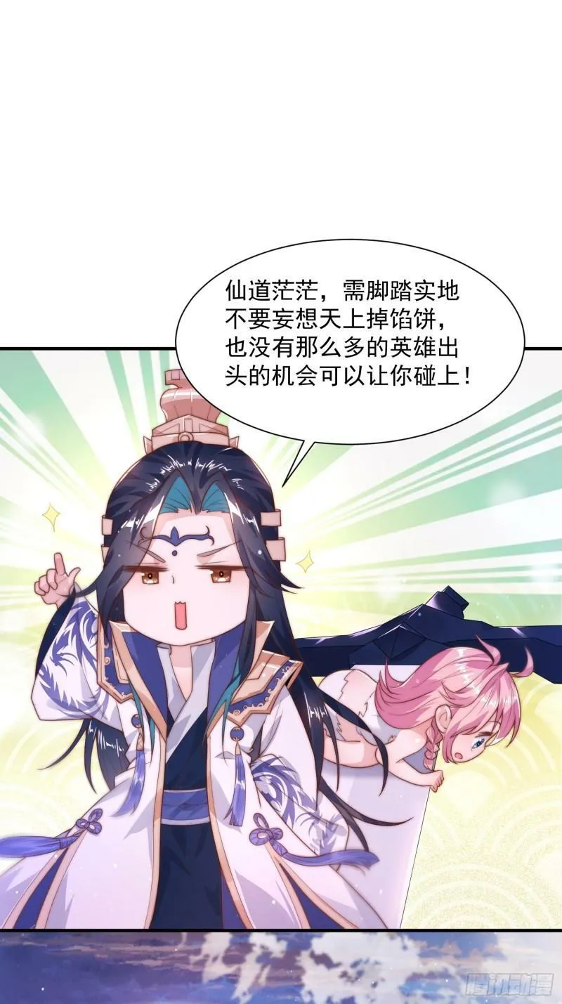 第1话 杀师尊！！！ 第60页