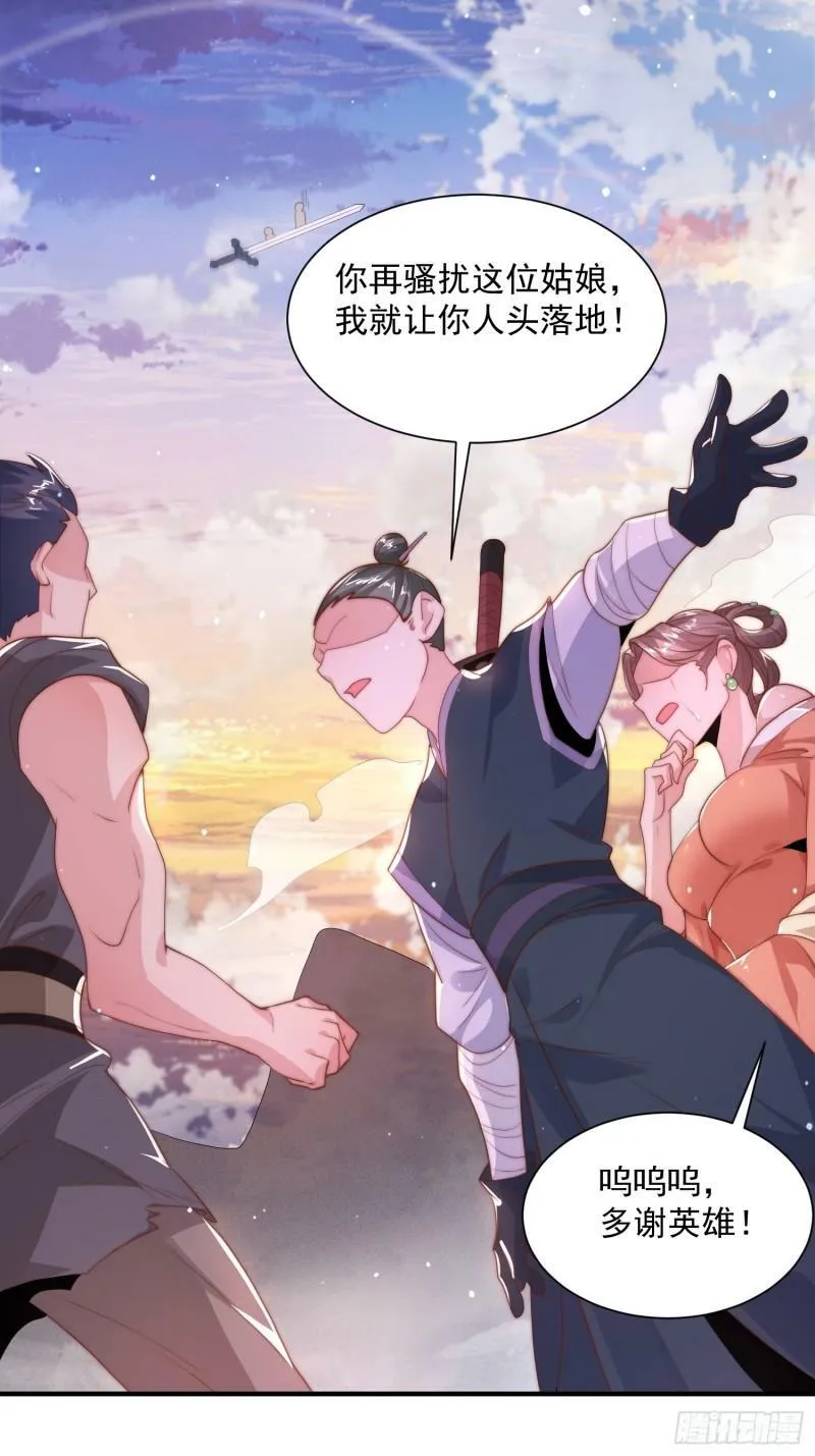 第1话 杀师尊！！！ 第61页