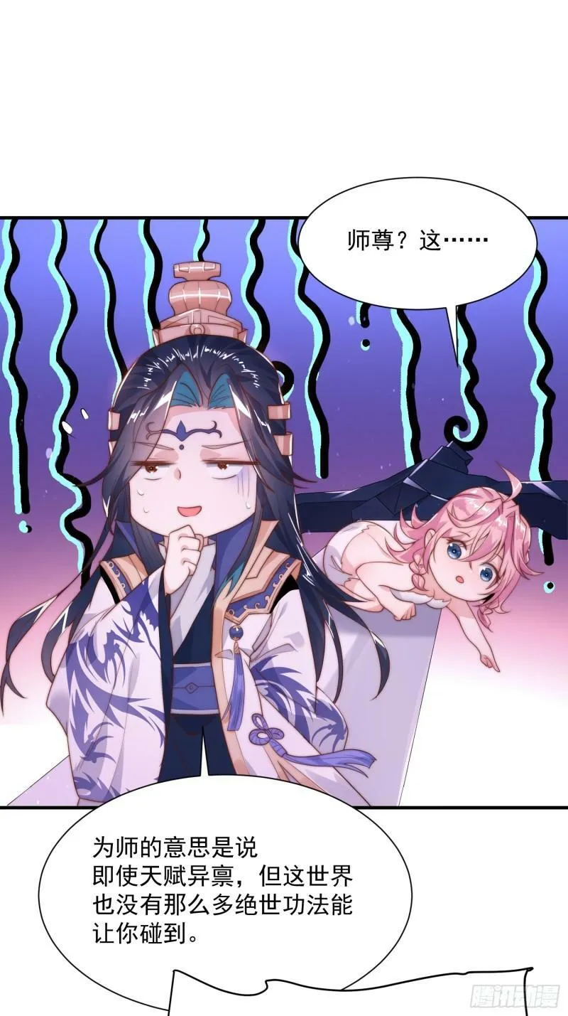 第1话 杀师尊！！！ 第62页