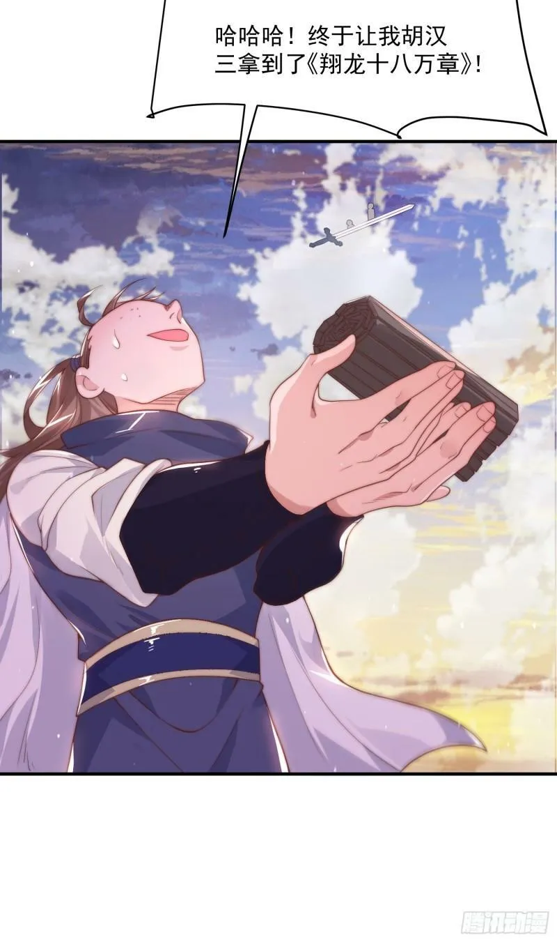 第1话 杀师尊！！！ 第63页