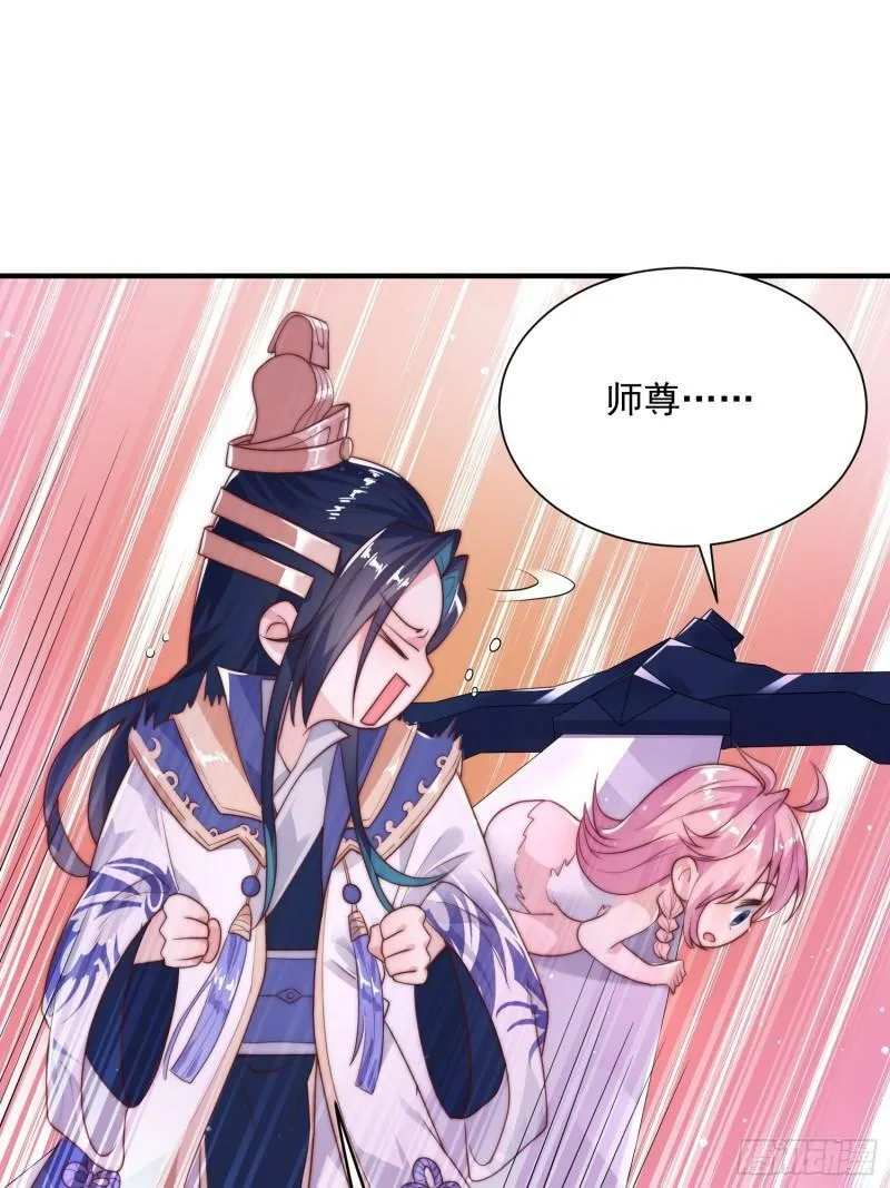 第1话 杀师尊！！！ 第64页