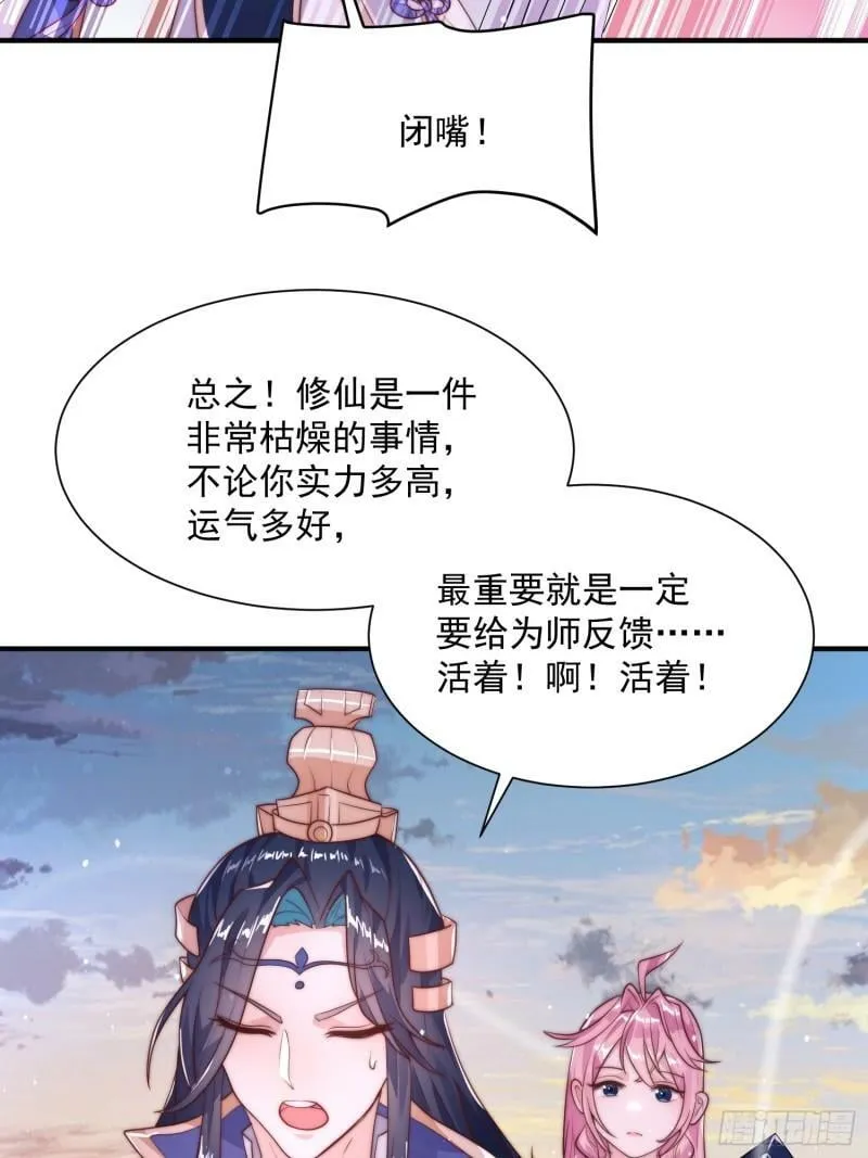 第1话 杀师尊！！！ 第65页