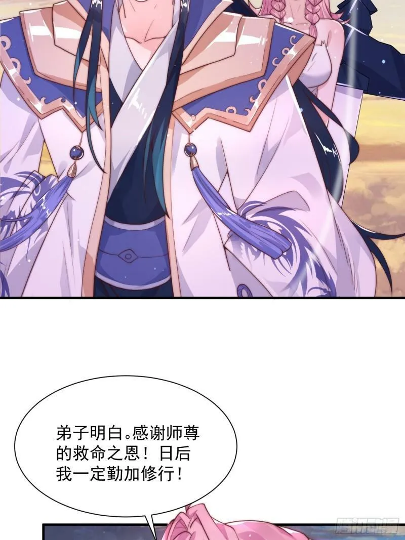 第1话 杀师尊！！！ 第66页