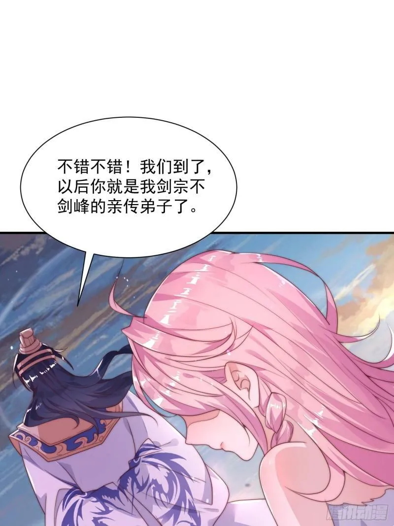 第1话 杀师尊！！！ 第68页