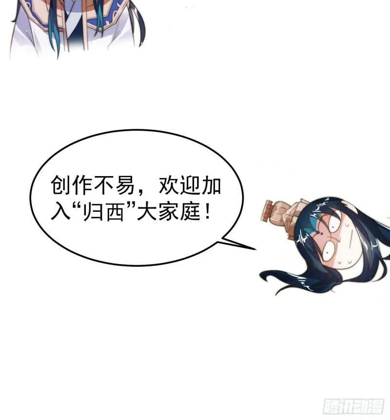 第1话 杀师尊！！！ 第73页