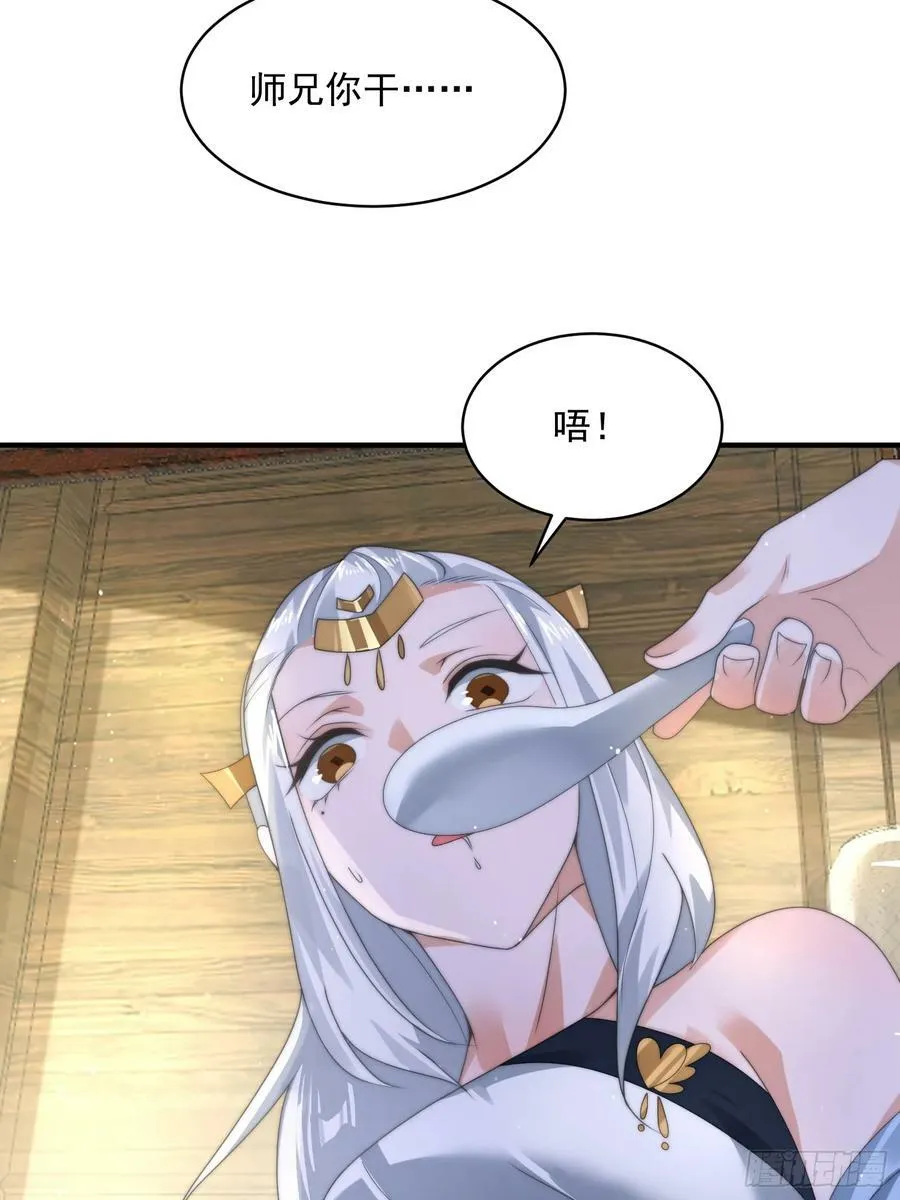 第36话 剑宗选妃？！？！ 第4页