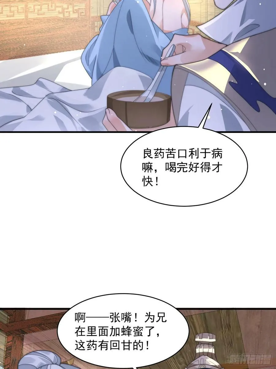 第36话 剑宗选妃？！？！ 第6页