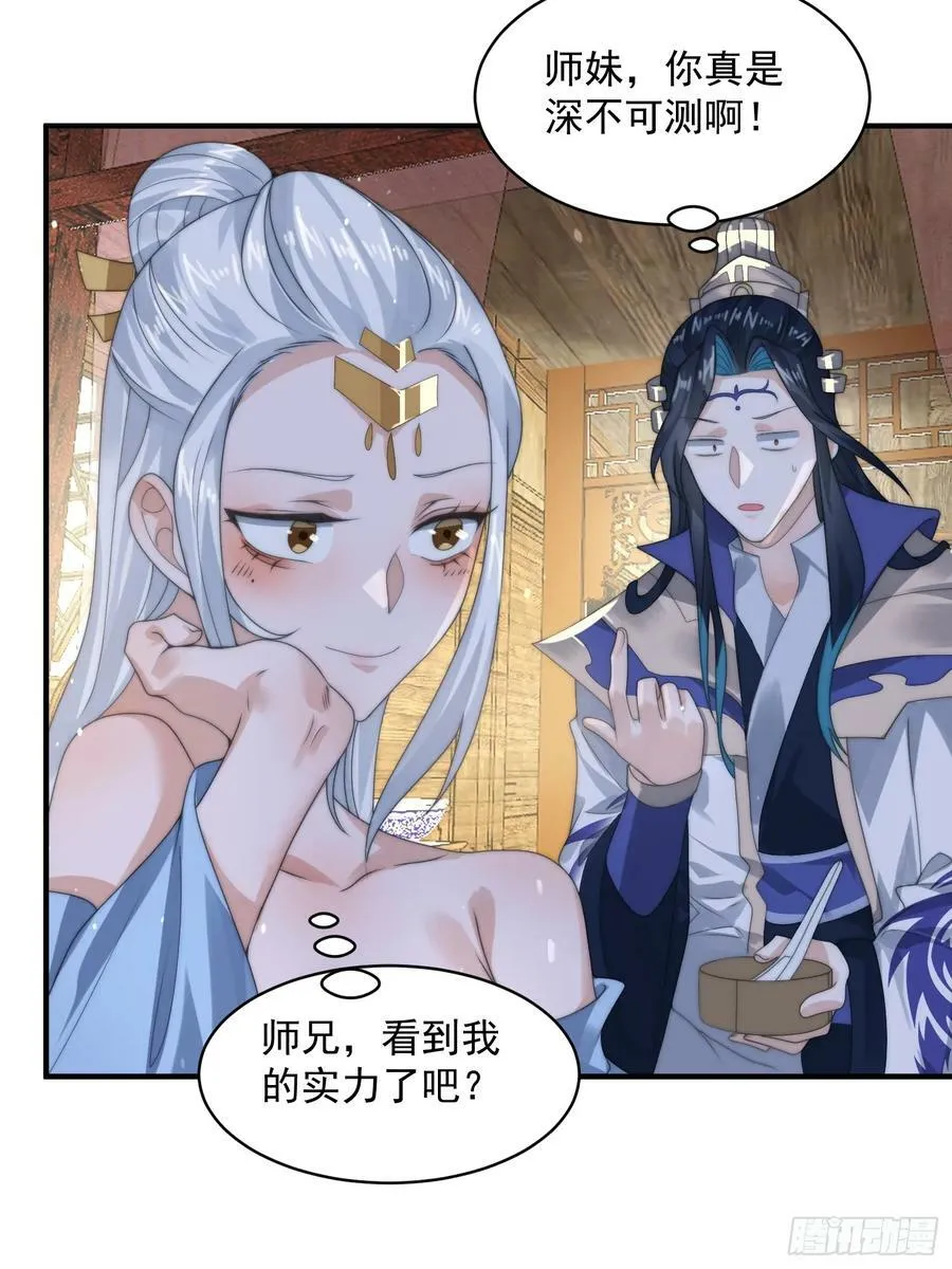 第36话 剑宗选妃？！？！ 第14页