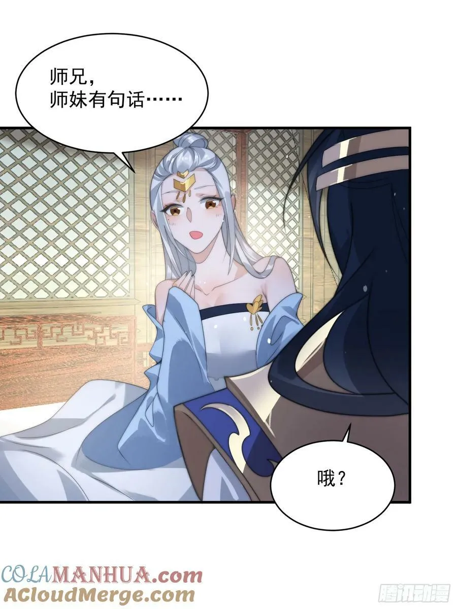 第36话 剑宗选妃？！？！ 第15页