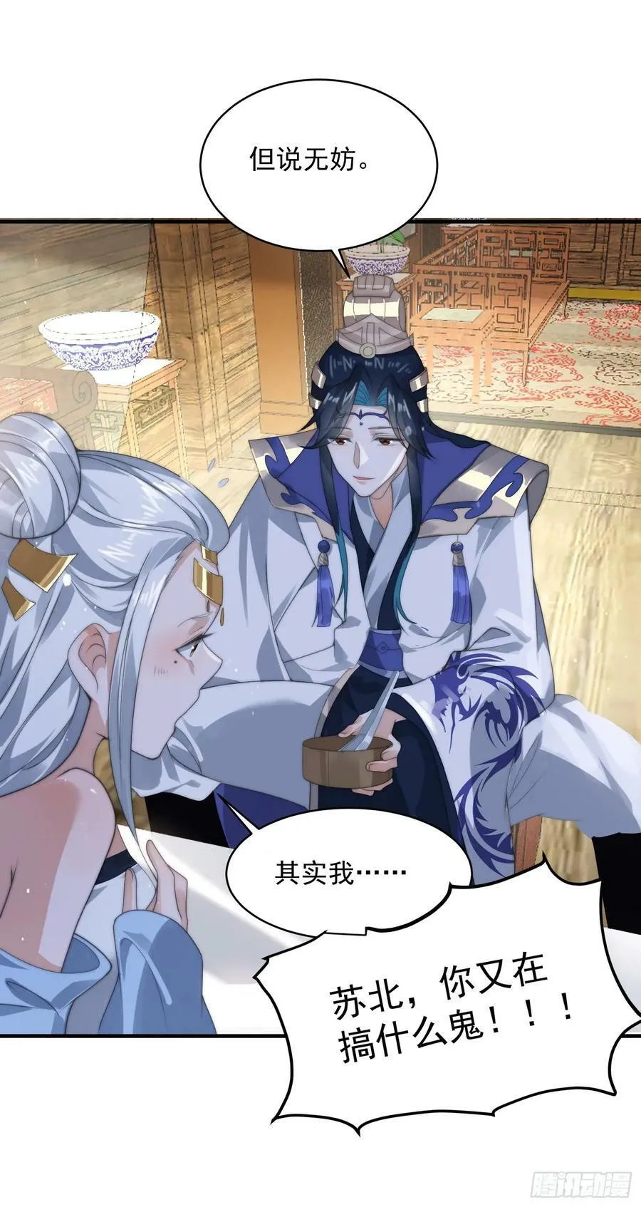 第36话 剑宗选妃？！？！ 第16页
