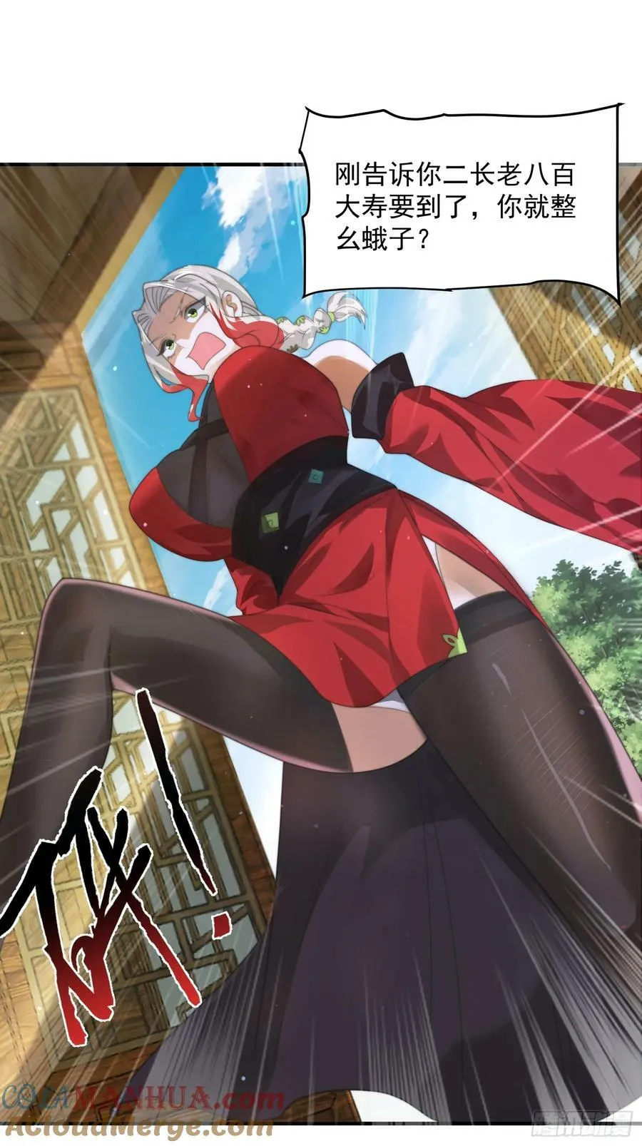第36话 剑宗选妃？！？！ 第17页