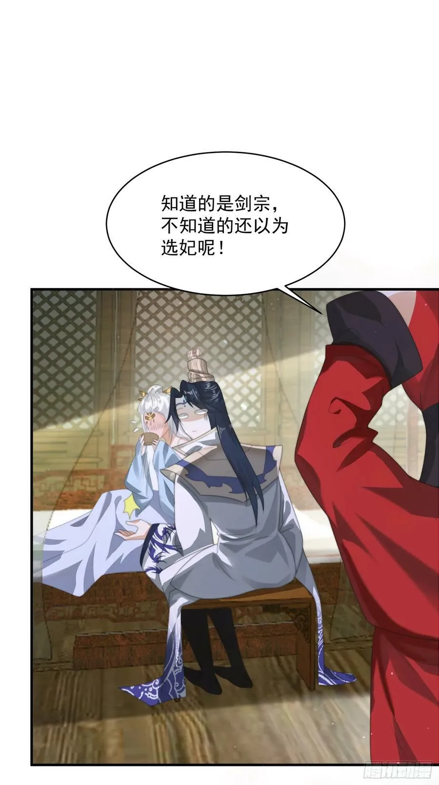 第36话 剑宗选妃？！？！ 第18页